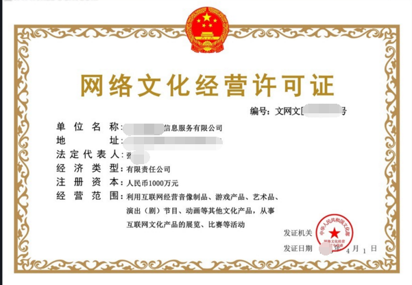 2023年北京網(wǎng)絡(luò)文化經(jīng)營許可證最新申辦動(dòng)態(tài)與指南